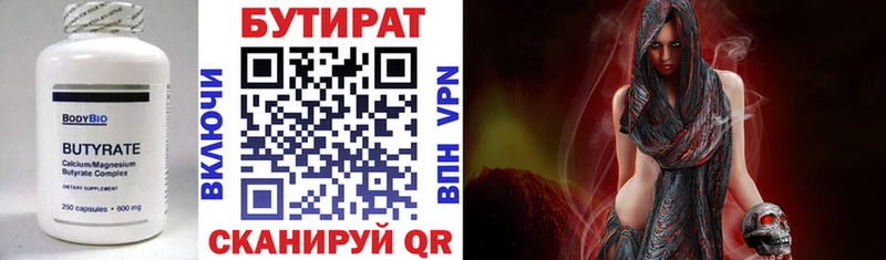 Бутират Butirat Ейск